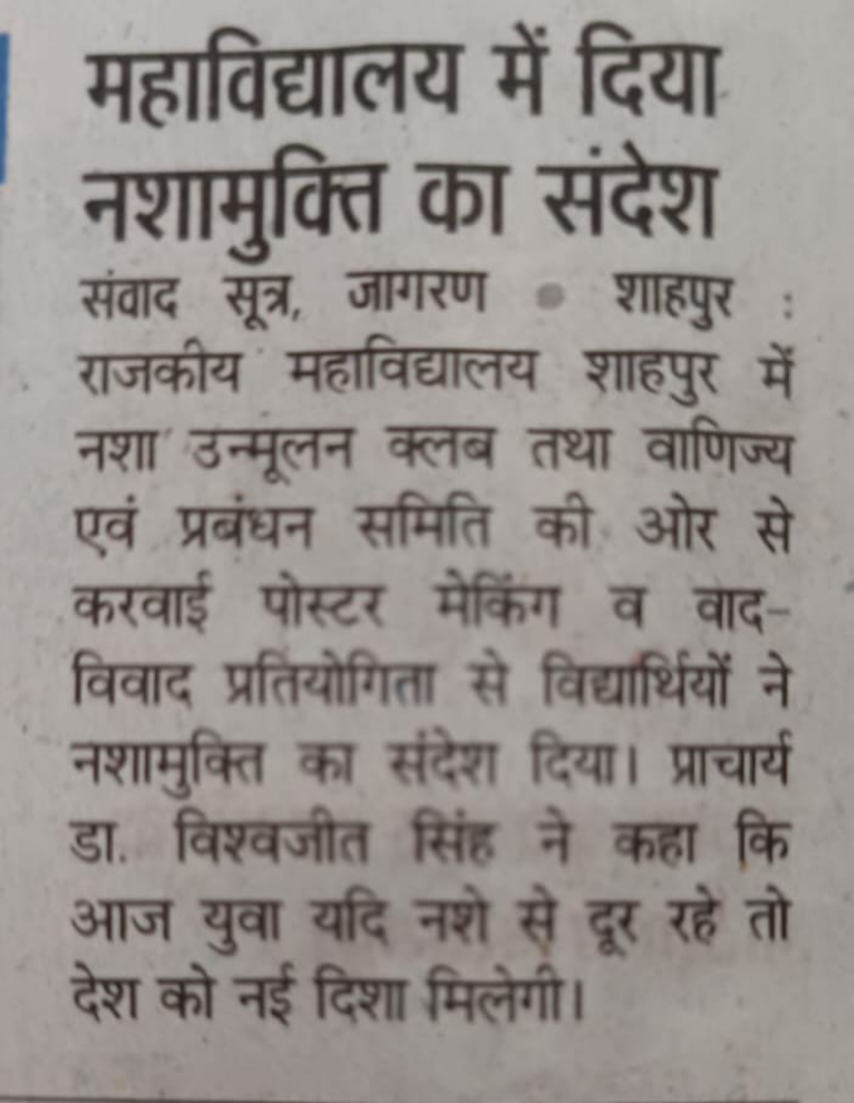 Poster Making campaign against DRUGS on dated 21-11-2025